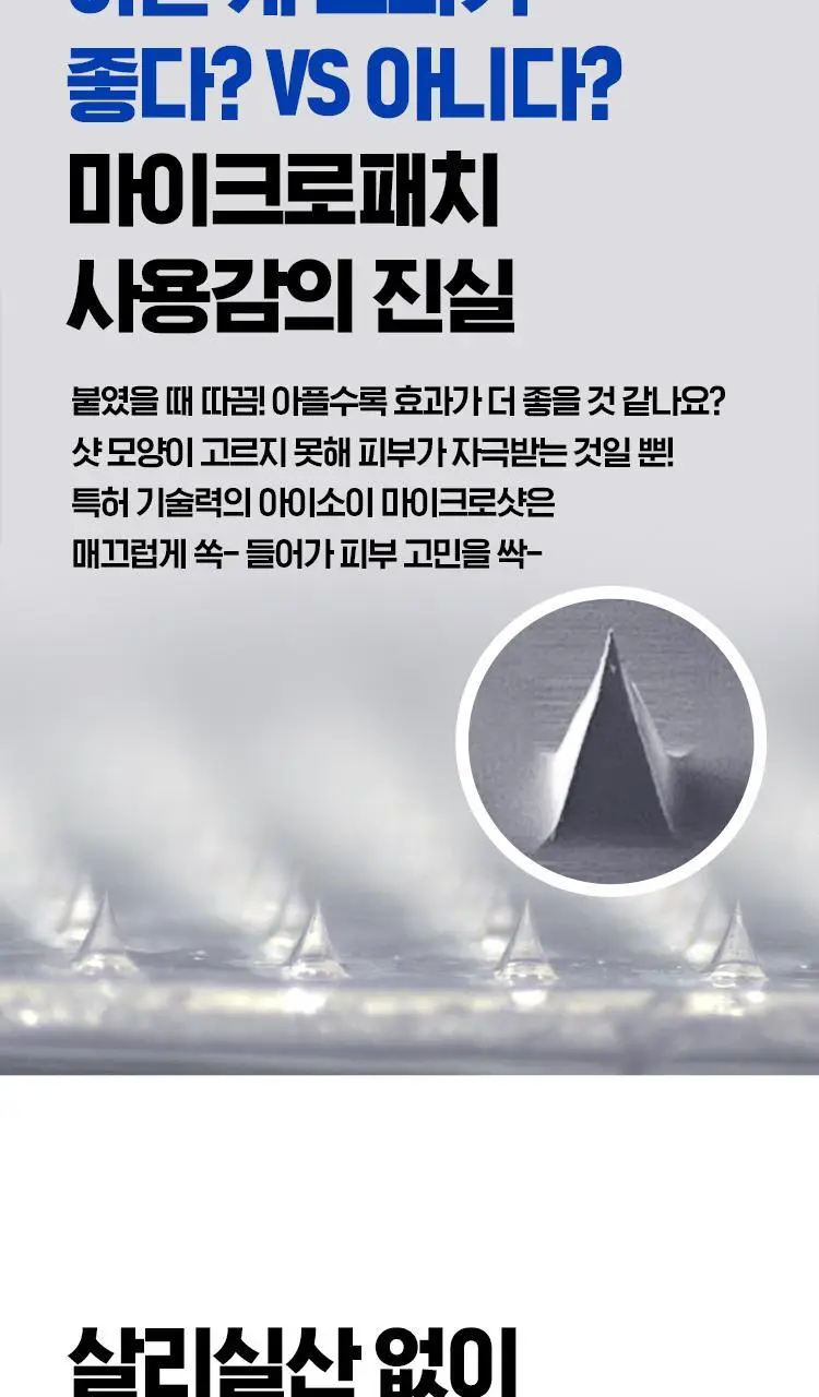 [트러블/니들패치] 아이소이 아크니닥터 1st 스피디 마이크로샷 패치 9매 상세페이지 7